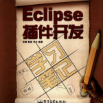 Eclipse插件开发学习笔记_游侠源码网