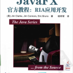 JavaFX官方教程：RIA应用开发_游侠源码网