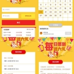 个人原创手机每日签到送礼活动页面模板_游侠源码网