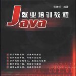 《Java就业培训教程》PDF下载_游侠源码网