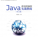 Java多线程编程实战指南-核心篇_游侠源码网
