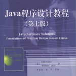 Java程序设计教程第七版_游侠源码网