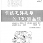 《java逻辑100题》PDF下载_游侠源码网