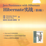 Hibernate实战（第2版）_游侠源码网