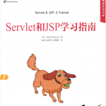 Servlet和JSP学习指南_游侠源码网