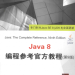Java8编程参考官方教程（第9版）_游侠源码网