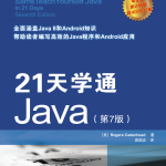 21天学通Java.第7版-中文版_游侠源码网