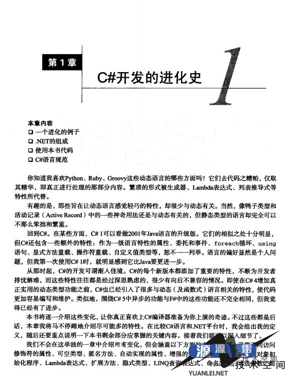 深入理解c#（第3版）中文版带书签高清pdf_NET教程_游侠源码网