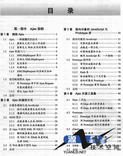 Ajax实战实例详解PDF_前端开发教程_游侠源码网