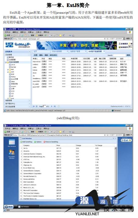 EXT初级简明教程PDF_前端开发教程_游侠源码网