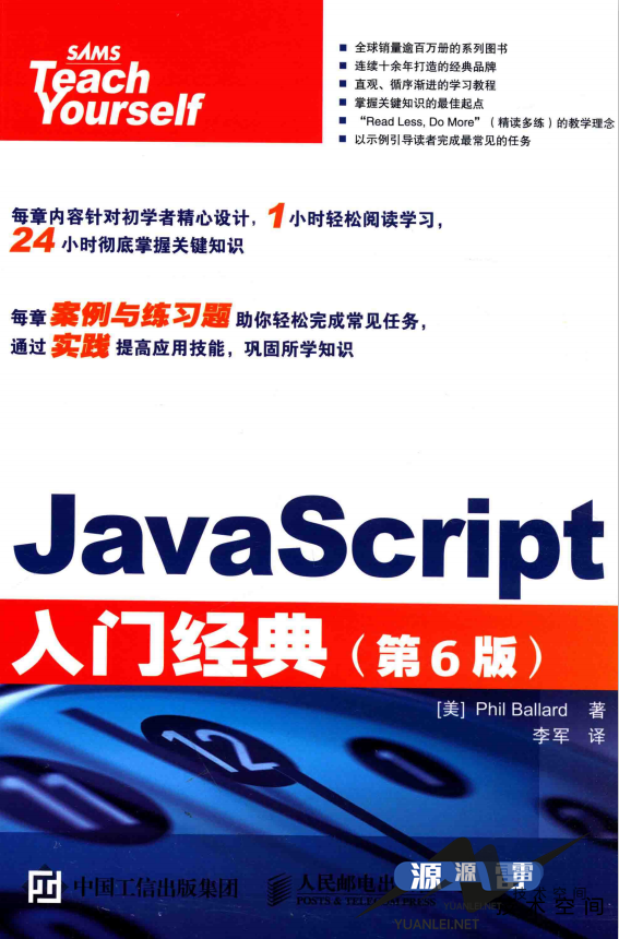 javascript入门经典第6版中文pdf_前端开发教程_游侠源码网