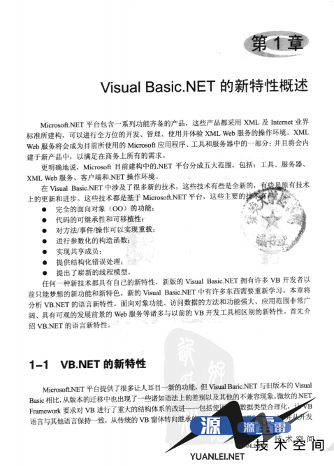 VisualBasic.NET项目开发实践PDF_NET教程_游侠源码网