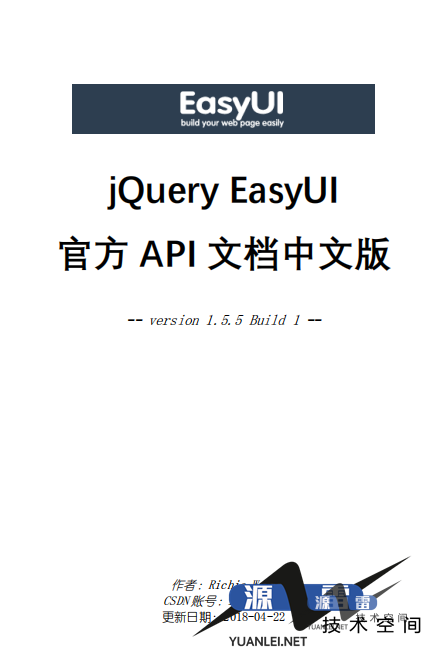 jQueryEasyUI1.5.5离线官方API中文文档pdf_前端开发教程_游侠源码网