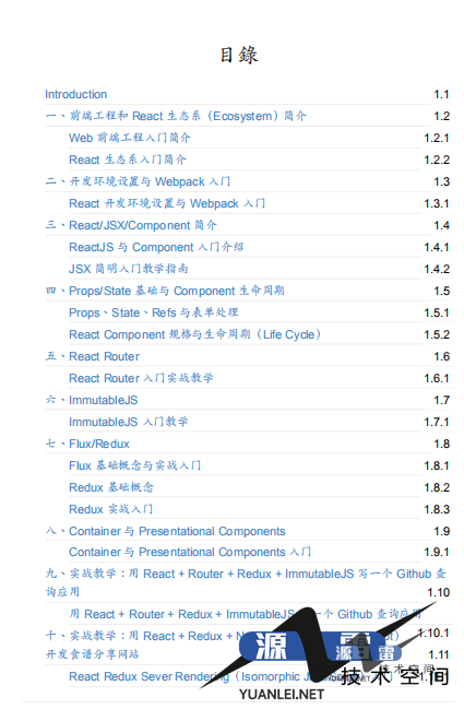 从零开始学习ReactJSPDF_前端开发教程_游侠源码网