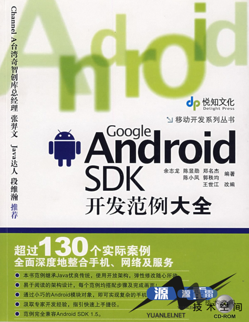 Google.Android.SDK开发范例大全中文PDF_游侠源码网