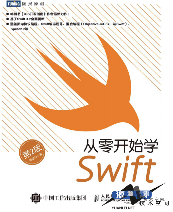 从零开始学swift（第二版）中文pdf_游侠源码网