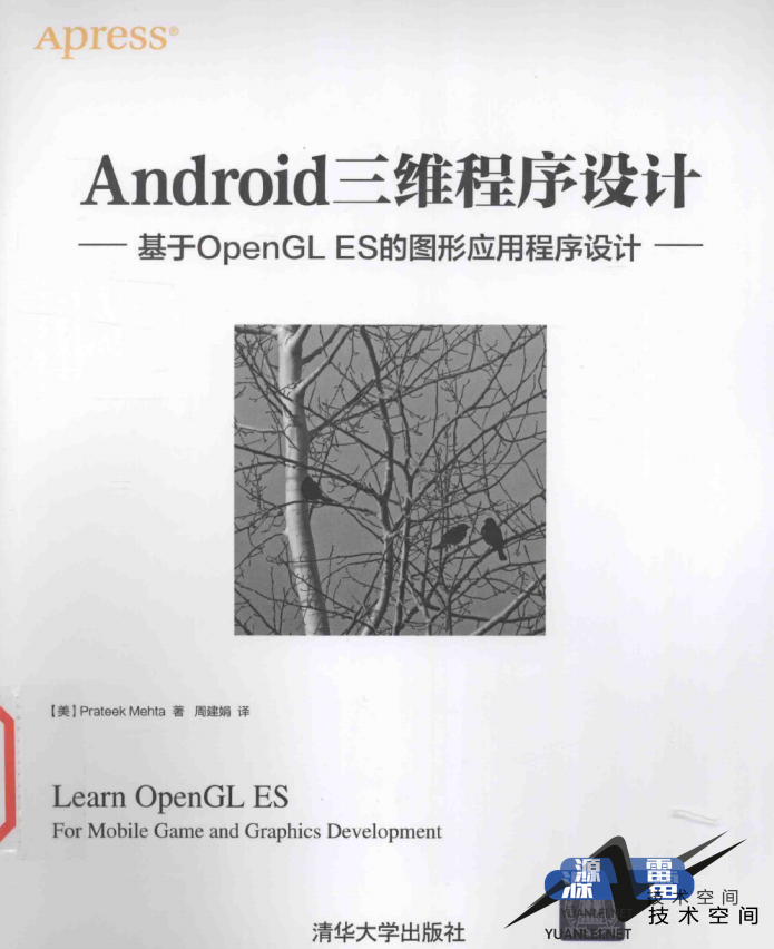 Android三维程序设计基于OpenGLES的图形应用程序设计中文pdf_游侠源码网
