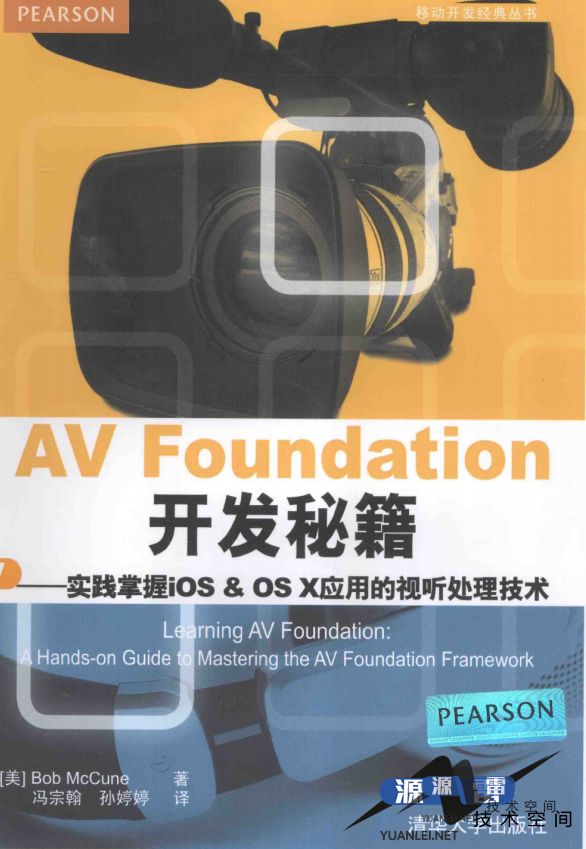 AVFoundation开发秘籍实践掌握iOSOSX应用的视听处理技术pdf_游侠源码网