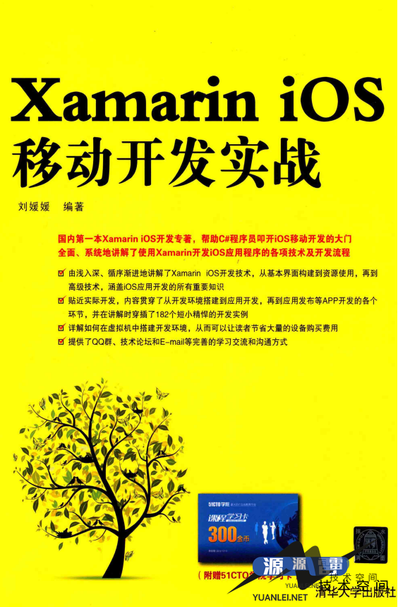 XamariniOS移动开发实战完整pdf_游侠源码网