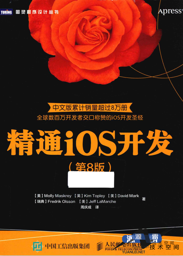 精通iOS开发（第8版）中文pdf_游侠源码网