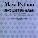 MayaPython游戏与影视编程指南中文完整pdf_Python教程_游侠源码网