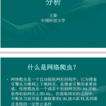 网络爬虫Python和数据分析PDF_Python教程_游侠源码网