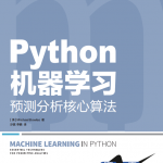 Python机器学习预测分析核心算法中文pdf_Python教程_游侠源码网