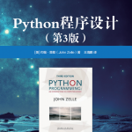 python程序设计第三版中文pdf_Python教程_游侠源码网