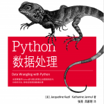 Python数据处理中文完整pdf源码_Python教程_游侠源码网