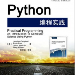 Python编程实践完整PDF_Python教程_游侠源码网