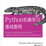 Python机器学习基础教程（完整电子版）中文PDF_Python教程_游侠源码网