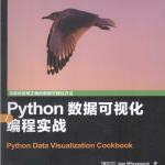 Python数据可视化编程实战中文pdf_Python教程_游侠源码网