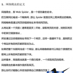 python网络爬虫（抓取网页的含义和URL基本构成）中文PDF_Python教程_游侠源码网