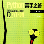 Python高手之路第3版_Python教程_游侠源码网