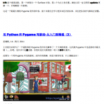 用Python和Pygame写游戏-从入门到精通pdf_Python教程_游侠源码网