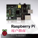 RaspberryPi用户指南树莓派中文pdf_Python教程_游侠源码网