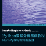 Python数据分析基础教程-NumPy学习指南第二版_Python教程_游侠源码网