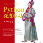 Python深度学习_Python教程_游侠源码网