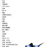 简明python教程_Python教程_游侠源码网