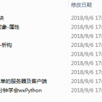 Python专题讲座课堂实录视频教程_Python教程_游侠源码网