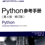 Python参考手册（第4版·修订版）_Python教程_游侠源码网