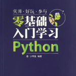 零基础入门学习Python.小甲_Python教程_游侠源码网