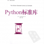 Python标准库_Python教程_游侠源码网