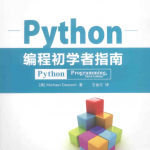 Python编程初学者指南_Python教程_游侠源码网