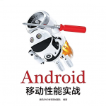 Android移动性能实战试读文章高清版pdf_游侠源码网
