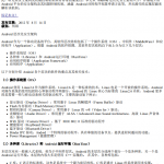 Android安全架构及权限控制机制剖析中文_游侠源码网