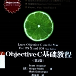 objective-C基础教程（第2版）中文PDF_游侠源码网