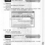 软件工程师典藏版：Android程序开发范例宝典PDF_游侠源码网
