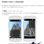 Android4.0设计规范中文PDF_游侠源码网