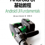 AndroidUI基础教程（Jason.Ostrander）pdf_游侠源码网